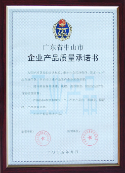 企業(yè)產品質量承諾書